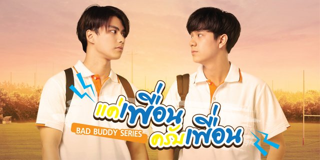 รีวิวซีรีส์ 'แค่เพื่อนครับเพื่อน' BAD BUDDY SERIES ช่อง GMM25 ของ นนน-โอม คู่จิ้นใหม่ค่ายGMMTV
