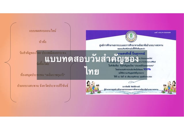 แบบทดสอบวันสำคัญของไทย