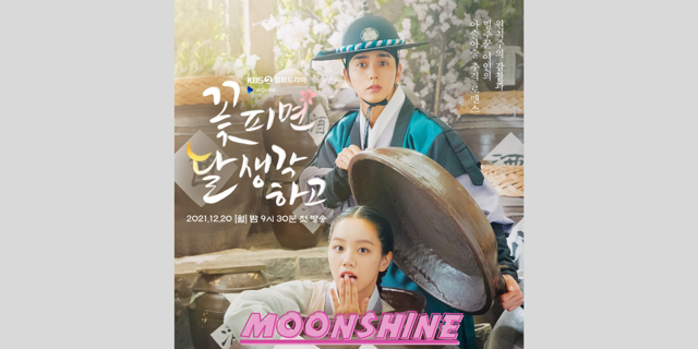 ชวนดูซีรีส์"Moonshine"(2021)  เรื่องราวของรักวุ่นๆที่เกิดจากสุรา