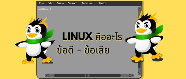 linux คืออะไร