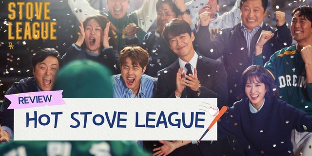 [รีวิว+แนะนำซีรีส์เกาหลี] Hot Stove League ผู้จัดการเหล็กทีมดรีมส์