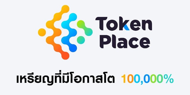 เหรียญต้นน้ำ มีโอกาสทำกำไร 10,000% (100X)