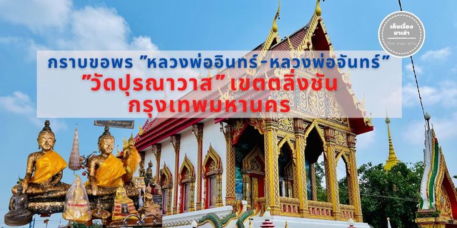 กราบขอพร 