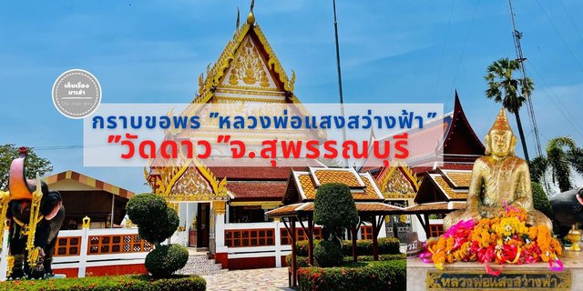 กราบขอพร 