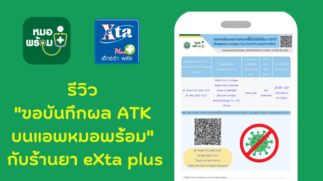 Exta Plus ผลการค้นหา “ร้านหมอยา” - ทรูไอดี