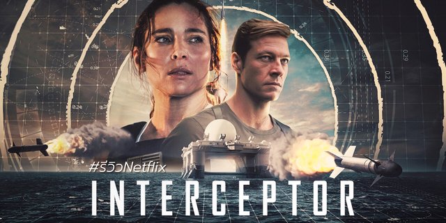 รีวิว Interceptor สงครามขีปนาวุธ แนวทหารแอคชั่น บู๊โหดกระจาย!