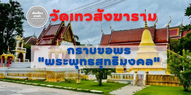 กราบขอพรสิ่งศักดิ์สิทธิ์ 