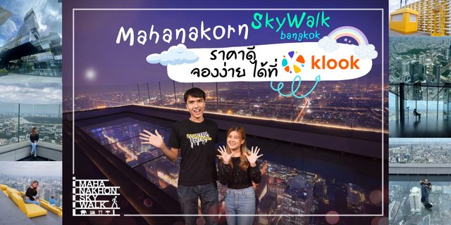 ชมวิว มหานคร สกายวอล์ค (Mahanakhon SkyWalk)ในกรุงเทพฯ ในราคาดี จองง่าย ได้ที่ klook
