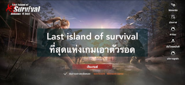 Last island of survival фон