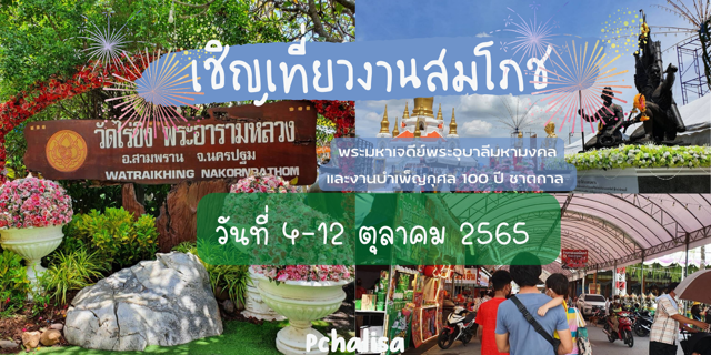 บ้าน ลม งาน วัด