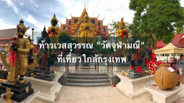 ท้าวเวสสุวรรณ 