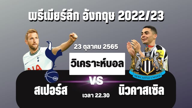 เว็บตรง usaวิเคราะห์ก่อนเกม ฟุตบอลพรีเมียร์ลีกอังกฤษ วูล์ฟแฮมป์ตัน vs สเปอร์