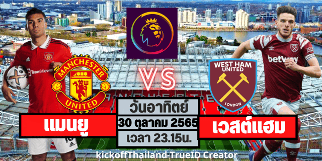 สล็อตเว็บตรง รวมทุกค่าย แมนยู Vs เวสต์แฮม ศึกพรีเมียร์ลีก อังกฤษ 2022/23 เดวิด มอยส์ จะปลดล็อคหรือไม่?