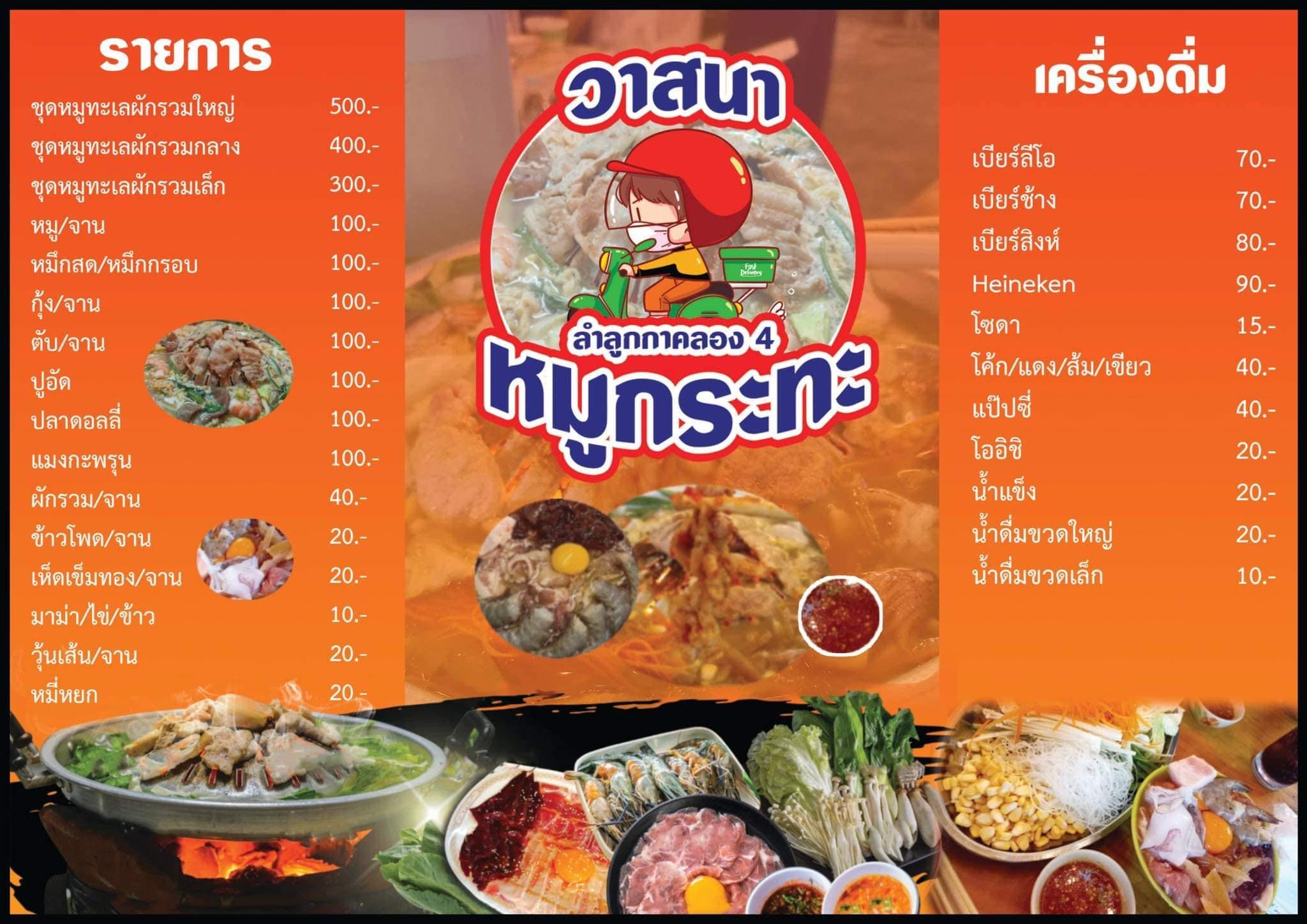 ชวนมากิน ' วาสนาหมูกระทะ ' หมูอร่อย น้ำจิ้มเด็ด ย่านลำลูกกาคลอง 4 ปทุมธานี #สร้างใหม่ได้มาก