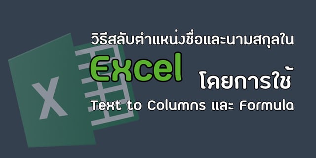 excel-text-to-columns-formula