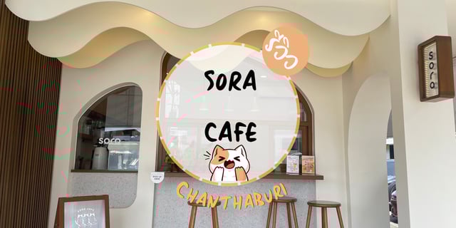 รีวิว Sora cafe จันทบุรี สไตล์มินิมอล ชิคชิค #สร้างใหม่ได้มาก
