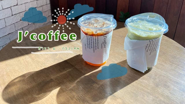 J’coffee. สาขา ม.กรุงเทพ