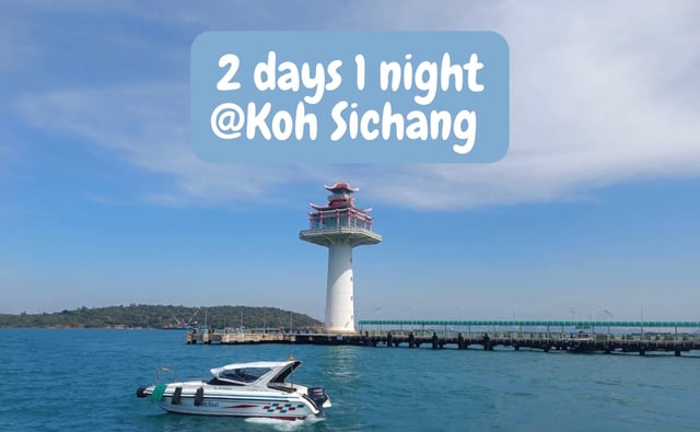 2 days 1 night @เกาะสีชัง | รวมที่เที่ยวเกาะสีชัง