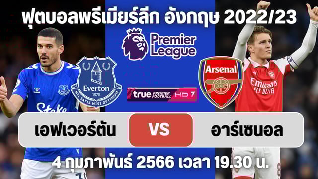 เอฟเวอร์ตัน vs อาร์เซนอล วิเคราะห์บอลพรีเมียร์ลีก จ่าฝูงบุกทุบรองบ๊วย 4