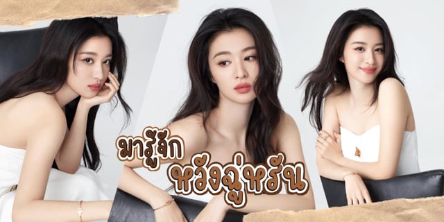 มารู้จัก หวังฉู่หรัน(Chu Ran) หรือ หร่วนหลิวเจิง คุณหมอคนสวยจากซีรีส์เรื่อง เสียงกระซิบบอกว่ารัก Have a Crush on You (2023)