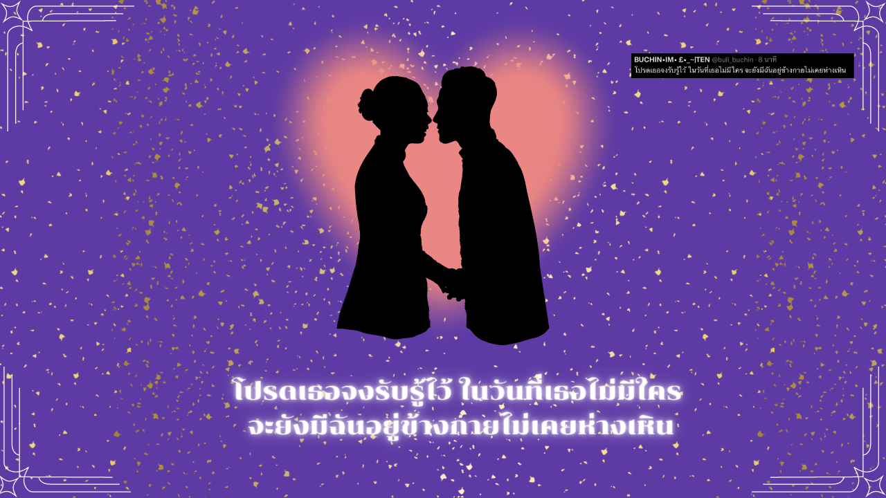 แจก 20 คำคมความรัก โหมดของคนคลั่งรักเกินอัตรา