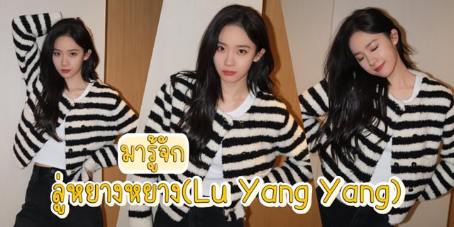 มารู้จัก ลู่หยางหยาง(Lu Yang Yang) หรือ ซือชิง สาวสวยสุดเพียบพร้อมจากซีรีส์  ดอกไม้ไฟแห่งรัก(Falling Before Fireworks)