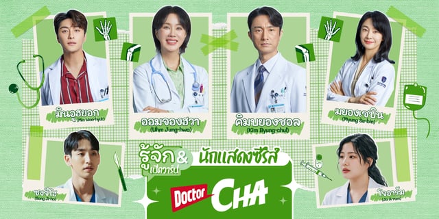 6 Doctor Cha