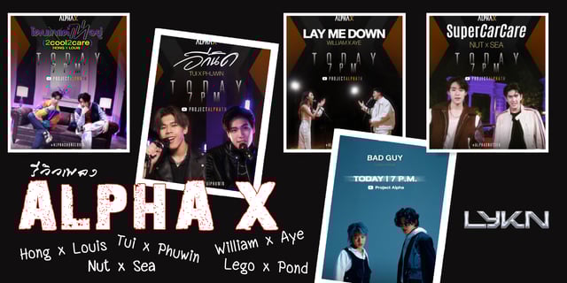 รีวิว 5 ผลงานเพลงวง "LYKN" โปรเจค "Alpha X" >>>  วิลเลี่ยม-อ้าย, ตุ้ย-ภูวินทร์, นัท-ซี, ฮง-หลุยส์ และ เลโก้-ปอนด์