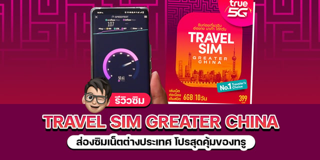 travel sim greater china