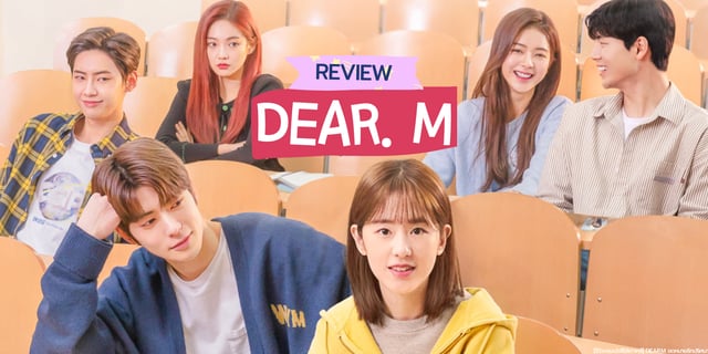 [รีวิว+แนะนำซีรีส์เกาหลี] Dear.M จดหมายรักปริศนา