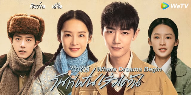 ����� �ѹ���ѹ������� The Youth Memories ������չ���ѡ�������ؤ 70s  ���Ǩ�ҹ x ������ �ҧ WeTV