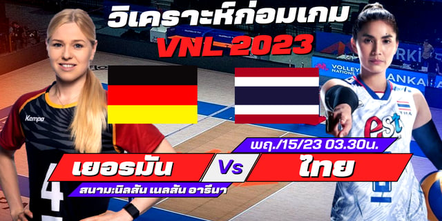 slot wallet link เยอรมนี VS ไทย วิเคราะห์เกม วอลเลย์บอลหญิง VNL 2023 (ช่องถ่ายทอดสด) สาวไทยมีทีเด็ด!