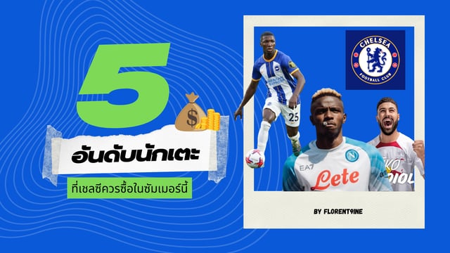 เว็บ สล็อตทดลองเล่นฟรี ส่อง 5 นักเตะที่เชลซีควรซื้อซัมเมอร์นี้