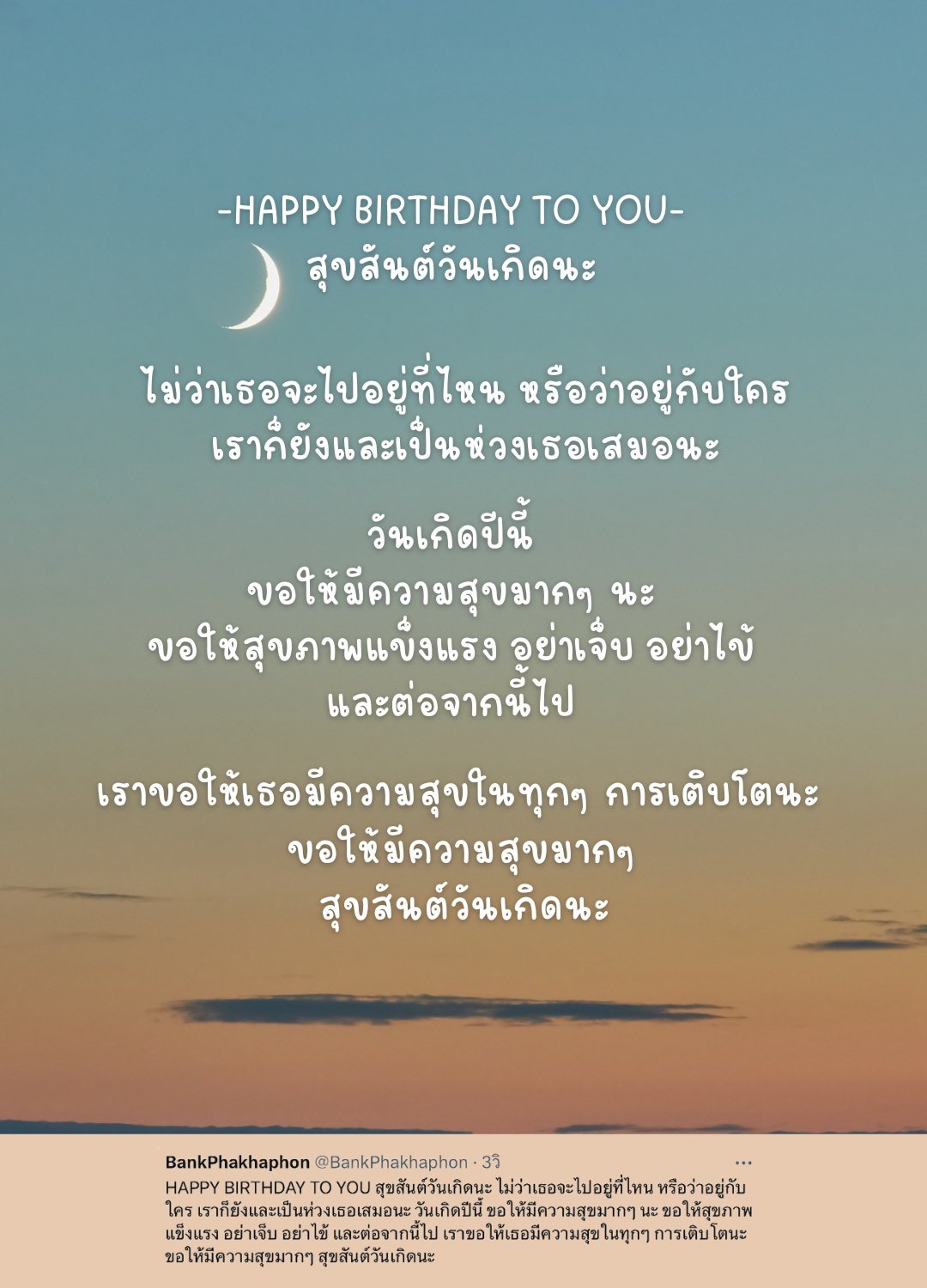 แจก 20 คำอวยพรวันเกิดแฟนเก่า แคปชั่นคำอวยพรวันเกิดแฟนเก่าคนโปรด Happy  Birthday To You แฟนเก่าคนโปรด