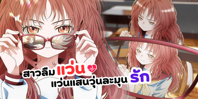 Gconhub News : PV ที่ 3 ของ สาวลืมแว่นแสนวุ่นละมุนรัก