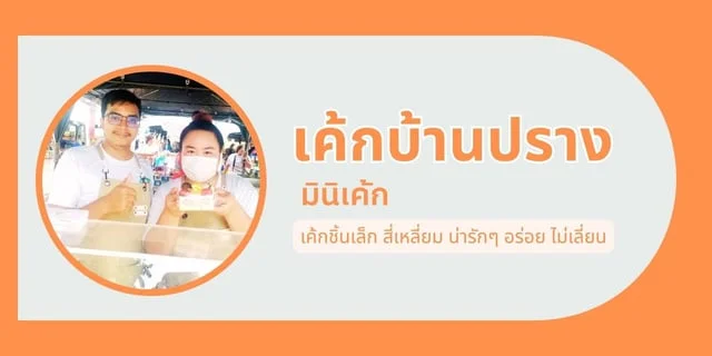 รีวิว มินิเค้ก ของ เค้กบ้านปราง กระบี่ เค้กชิ้นเล็ก สี่เหลี่ยม น่ารักๆ อร่อย ไม่เลี่ยน