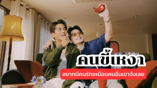 คนขี้เหงา (Home Alone)  - Gun Napat ft. KRIST : อยากมีคนรักเหมือนคนอื่นเขาจังเลย