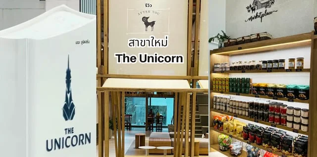 รีวิว After You สาขาใหม่ ที่ตึก The Unicorn