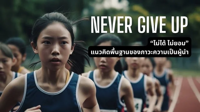 Never Give Up >>> 