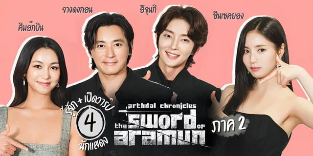 รู้จัก+เปิดวาร์ป 4 นักแสดง Arthdal Chronicles: The Sword of Aramun ไปรู้จักพวกเขาให้มากขึ้นกันค่ะ