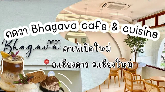 รีวิว ภควา Bhagava cafe & cuisine คาเฟ่เปิดใหม่ อ.เชียงดาว จ.เชียงใหม่