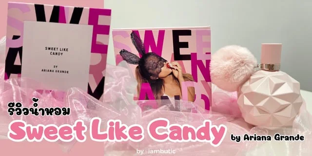 รีวิวน้ำหอม Sweet Like Candy by Ariana Grande