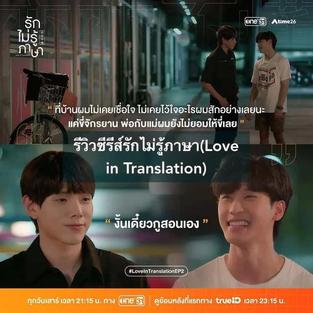 รีวิวซีรีส์รักไม่รู้ภาษา(Love in Translation)