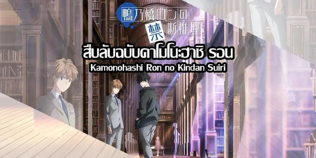 Kamonohashi Ron No Kindan Suiri Scan Vf entertainment.trueid.net