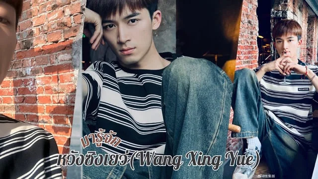 มารู้จัก หวังซิงเยว่(Wang Xing Yue) หรือ จ้งซีอู่ พระเอกสุดหล่อจากซีรีส์ The Scent of Time (2023)