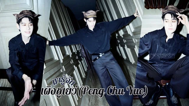 มารู้จัก เผิงชูเยว่(Peng Chu Yue) หรือ จงเย่หลาน หนุ่มสุดเท่ จากซีรีส์ ขจรรักนิรันดร์กาล The Scent of Time (2023)