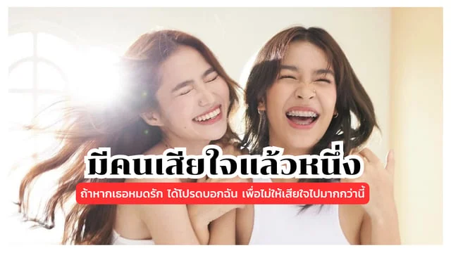 มีคนเสียใจแล้วหนึ่ง - NEW COUNTRY : ถ้าหากเธอหมดรัก ได้โปรดบอกฉัน เพื่อไม่ให้เสียใจไปมากกว่านี้