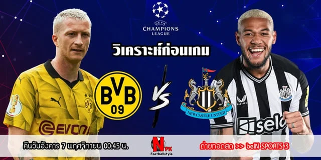 zeedสล็อตวิเคราะห์ก่อนเกม ดอร์ทมุนด์ vs นิวคาสเซิล ยูฟ่า แชมเปี้ยนส์ลีก สามคะแนนสำคัญ เพื่อโอกาสลุ้นเข้ารอบต่อไป