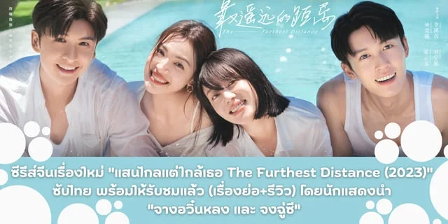 ซีรีส์จีนเรื่องใหม่ 