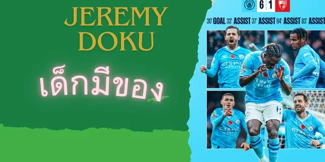 แอพหวยนาคา ขึ้นทำเนียบนักเตะดัง ! Jeremy Doku จาก แมนซิตี้ ดาวเตะที่ถูกจับตามอง